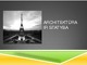 Architektūra ir statyba