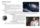 Astronomijos įdomūs faktai
