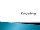 Kvepavimas projektas