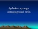 Aplinkos apsauga Antropogeninė tarša