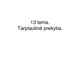 Skaidrės apie tarptautinę prekybą