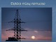 Elektriniai šildymo prietaisai
