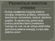 Paprasčiausi elektriniai prietaisai pristatymas