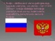 Rusija skaidrės