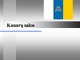 Kanarų salos skaidrės