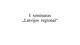 Latvijos regionai