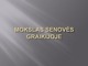 Mokslas senovės Graikijoje