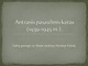 Antrasis pasaulinis karas (4)