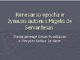 Renesansas. M de Servanteso biografija ir susiejimas su Renesansu
