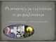 Pramonės perversmas ir jo padariniai skaidrės