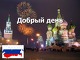 Россия 