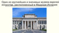 Музей испании 2