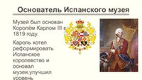 Музей испании 3