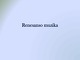 Renesanso muzika skaidrės (2)