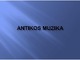 Antikos muzika
