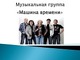 Muzikinė grupė rusų skaidrės