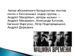Muzikinė grupė rusų skaidrės 3
