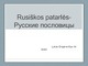 Rusiškos patarlės