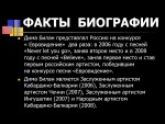 Mėgstamiausias dainininkas rusų skaidrės Dima Bilanas 2
