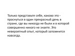Путешествия 2
