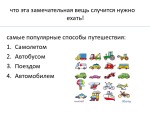 Путешествия 3