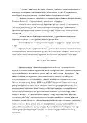 Места для посещения в России 2
