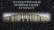Государственный эрмитаж санкт - петербург 