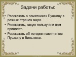 Памятники Пушкину 3