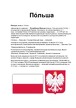 Apie Lenkiją rusiškai