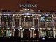Эрмитаж