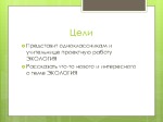 Ekologija rusų projektas skaidrės 2