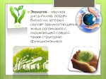 Ekologija rusų projektas skaidrės 3