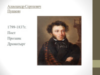 Puškinas Rusų k. pristatymas Пушкин 1