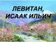Skaidrės apie dailininką rusų kalba