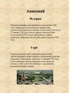 Rusų referatas Anykščiai