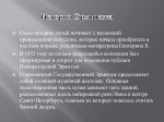 Ermitažas rusų skaidrės 3