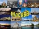 Maskva skaidrės