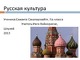 Sankt peterburgas rusų pristatymas