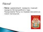 Velykos darbas rusų kalbai 2