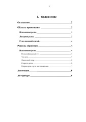 Pjovimas referatas rusų kalba 2