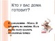 Rusų skaidrės apie patiekalą ir maistą