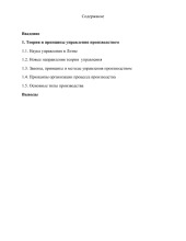 Gamybos valdymas (rusų kalba) 2