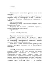 Sibiro miestai 3