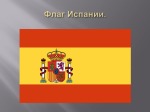 Ispanija rusų skaidrės 3