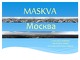 Maskva: istorija, sostinė, lankytinos vietos 