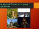 Путешествие по Литве 2