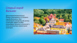 Самые интересные места Литвы 2